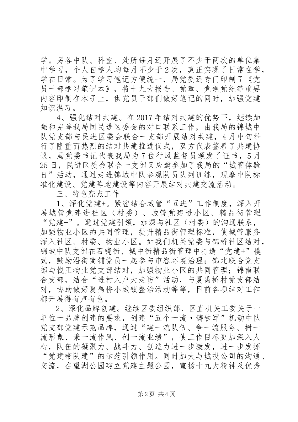 城管局XX年工作总结_第2页