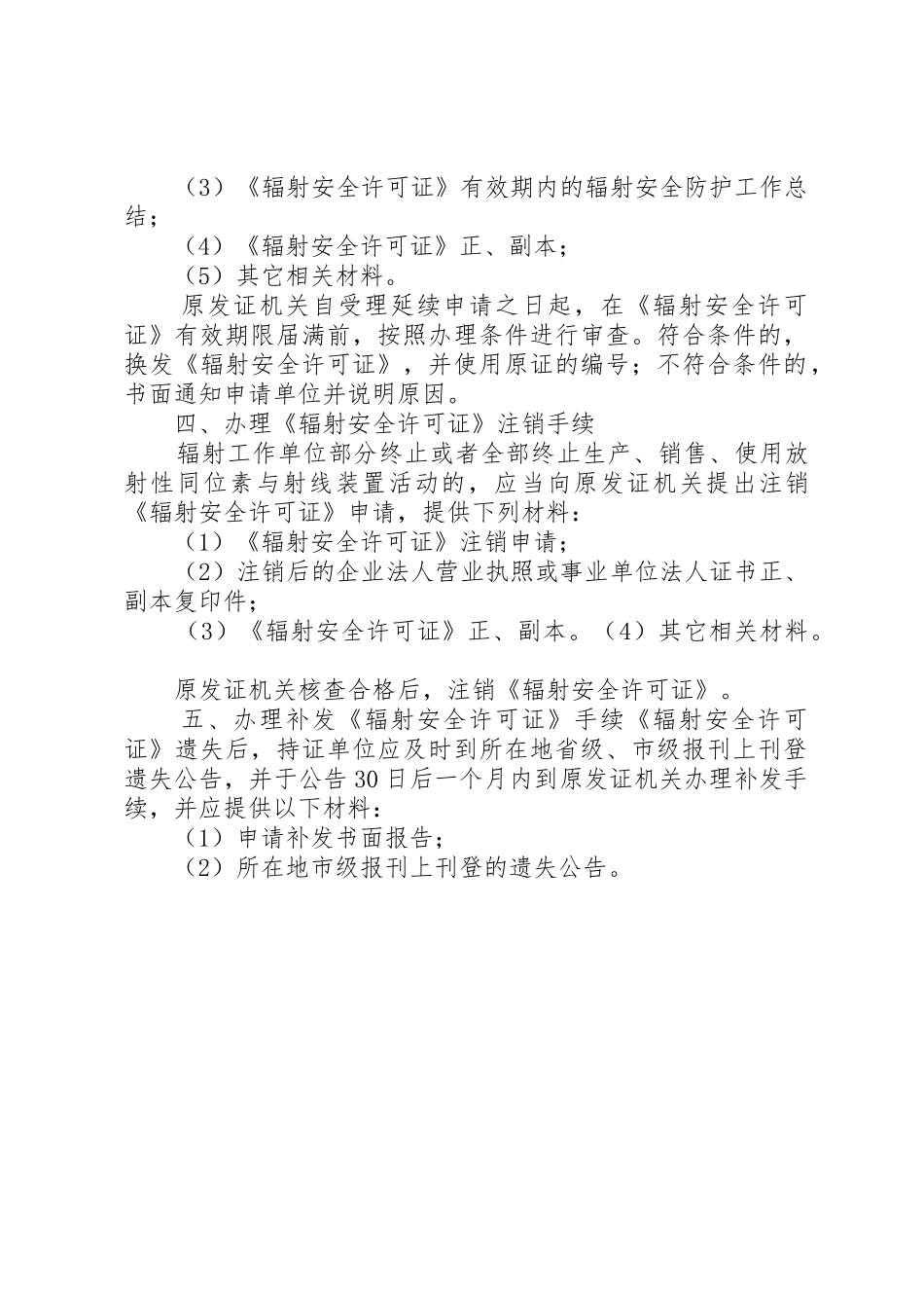 辐射安全许可证规章规章制度 _第2页