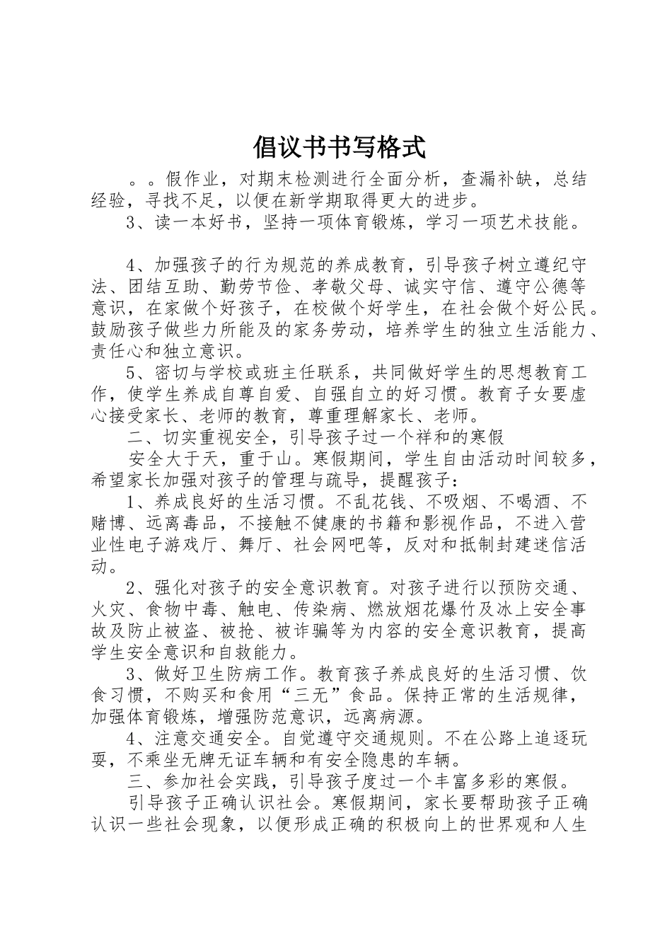 倡议书范文书写格式_第1页