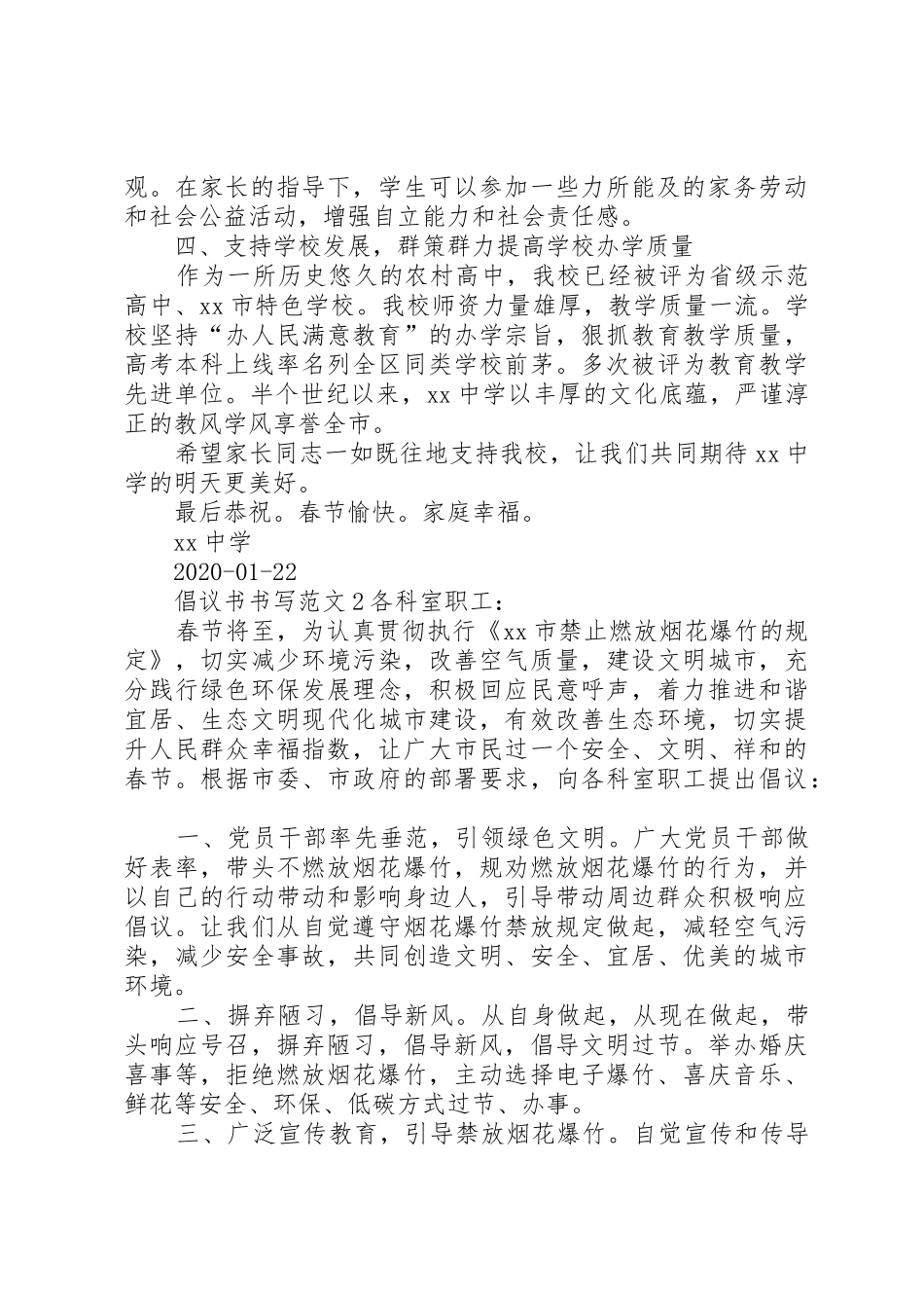 倡议书范文书写格式_第2页