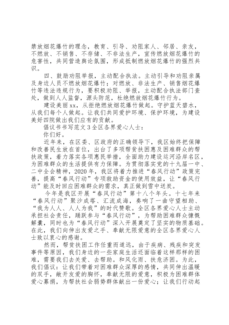 倡议书范文书写格式_第3页