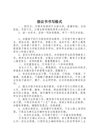 倡议书范文书写格式