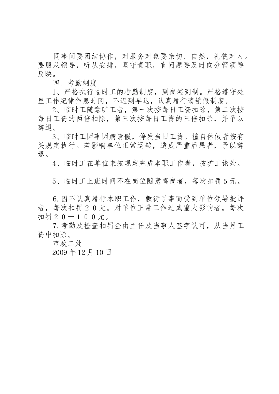 临时工管理规章制度细则_第2页