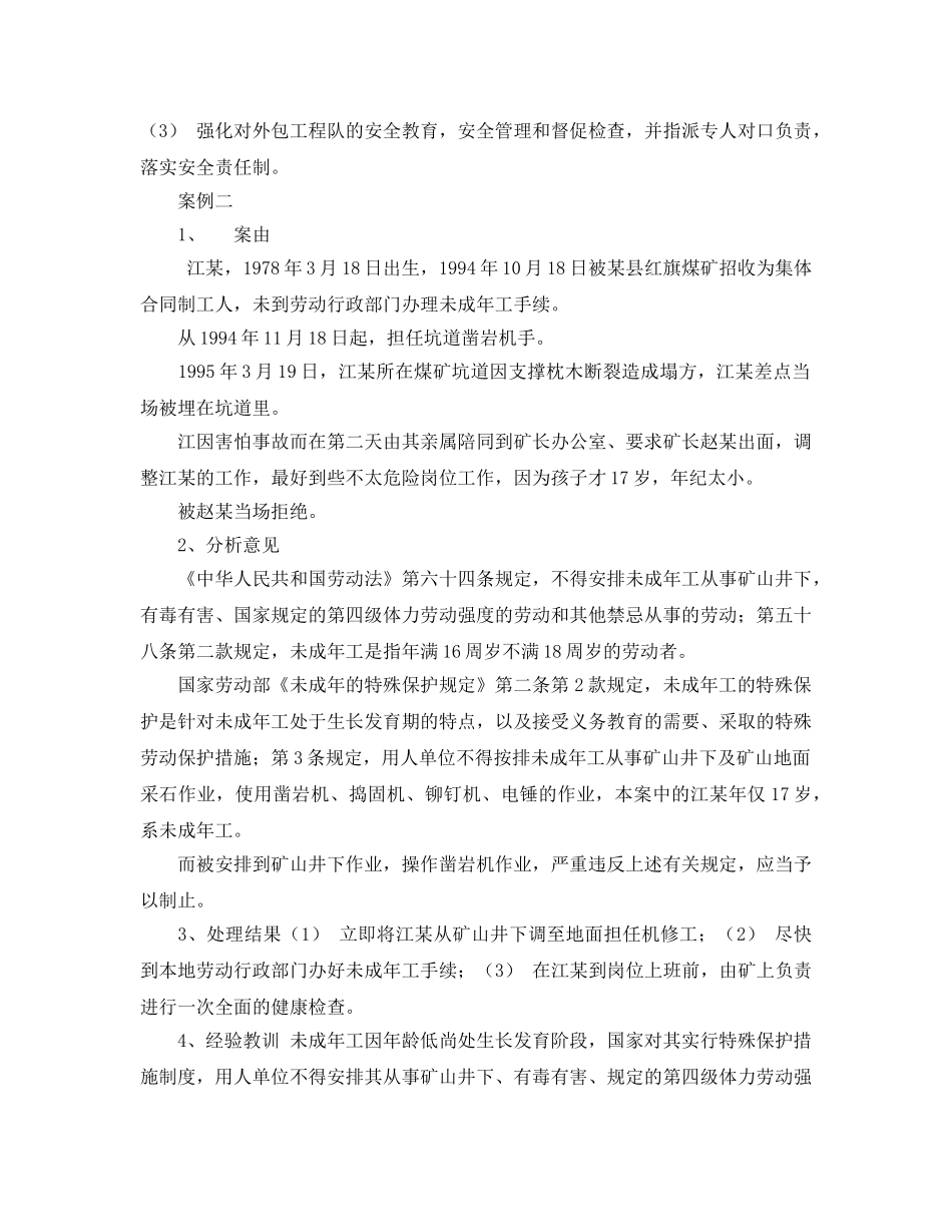 《安全管理职业卫生》之四起职业安全案例 _第2页