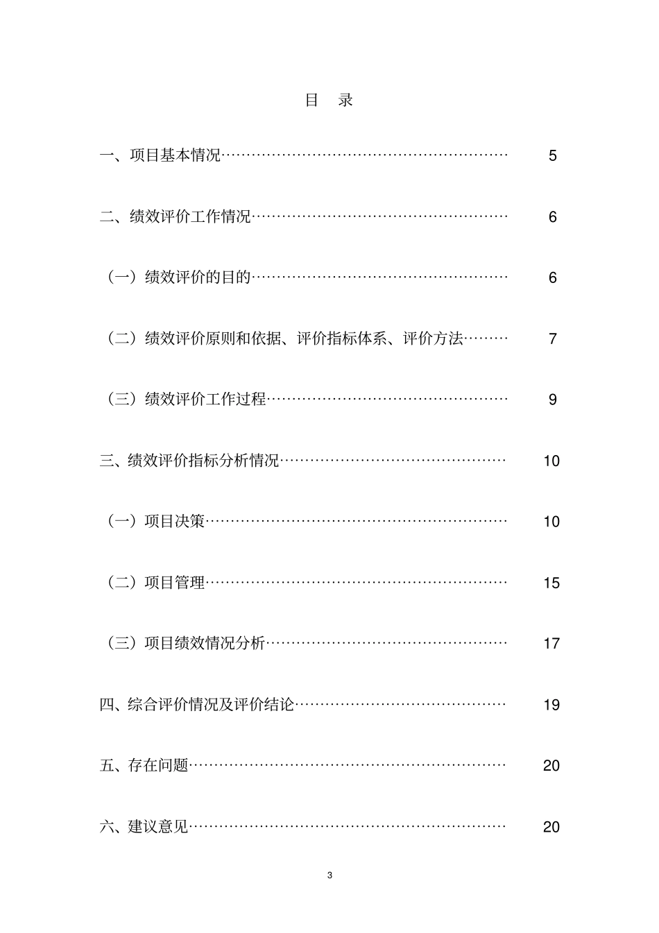 2017年盐亭县扶贫开发基础设施建设项目绩效评价报告_第3页