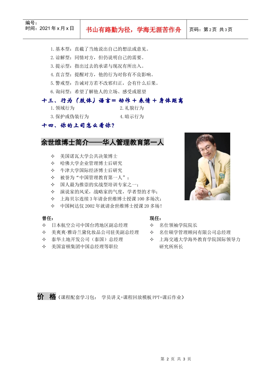 管理者的沟通技巧_第2页