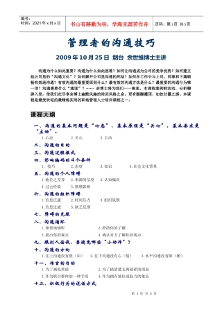 管理者的沟通技巧