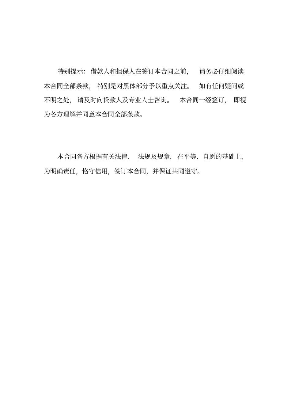 (完整版)中国工商银行个人购房借款担保合同_第2页