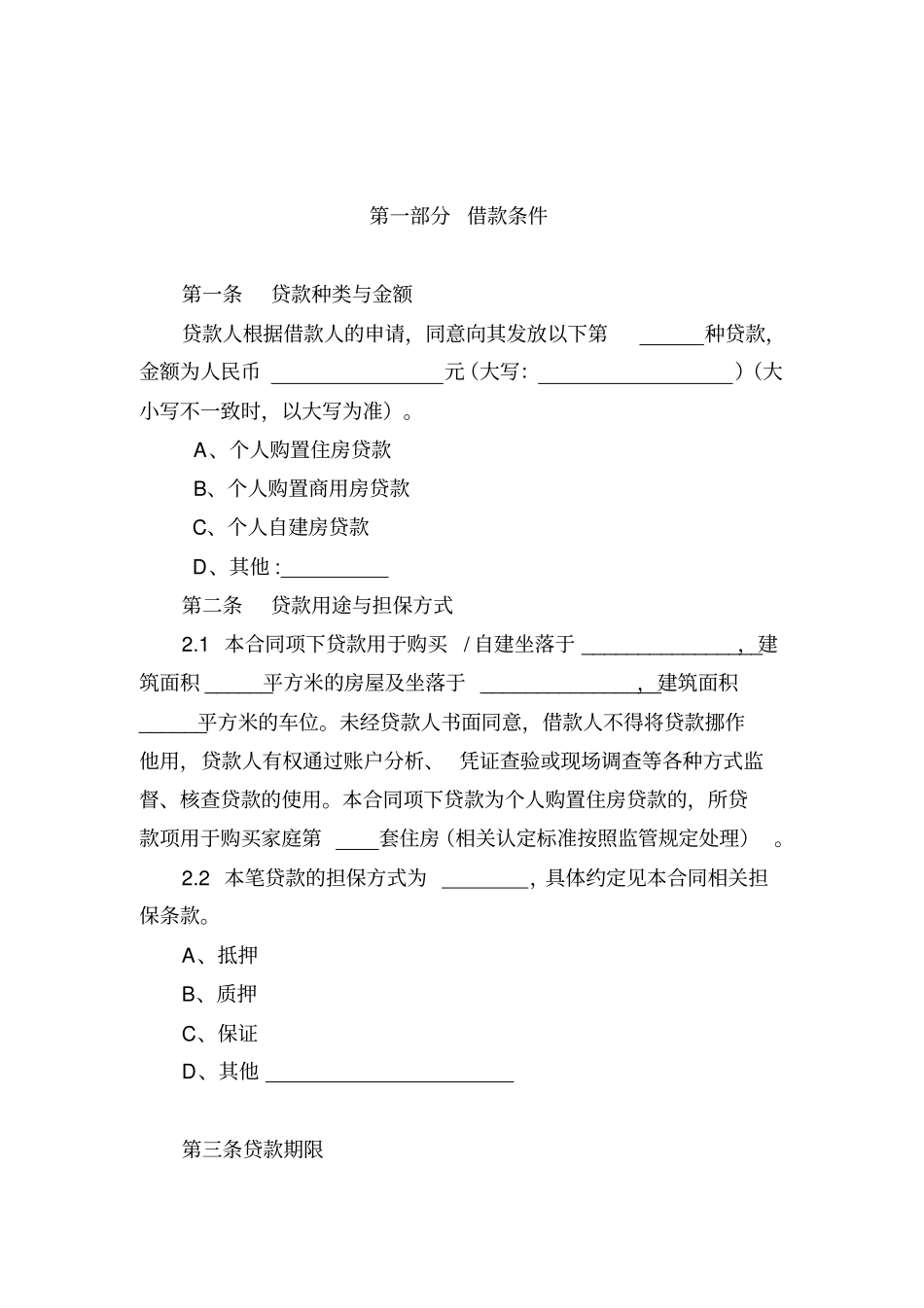 (完整版)中国工商银行个人购房借款担保合同_第3页