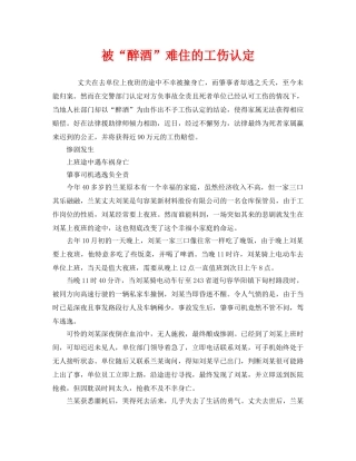 《工伤保险》之被“醉酒”难住的工伤认定 