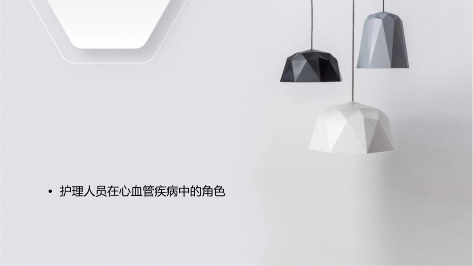 高密度脂蛋白功能与心血管疾病研究进展优秀护理课件_第2页