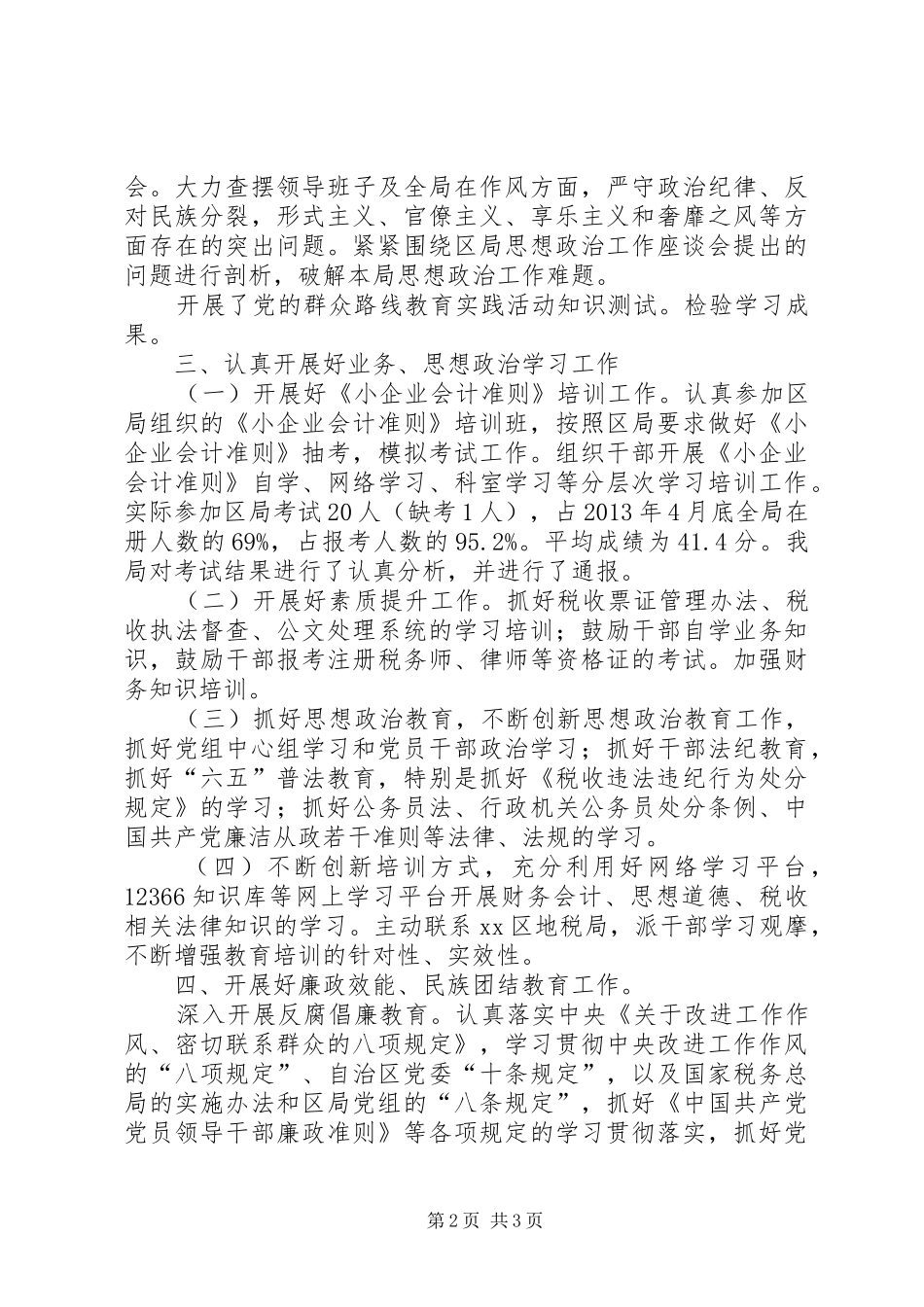 地税局年度教育培训工作总结_第2页