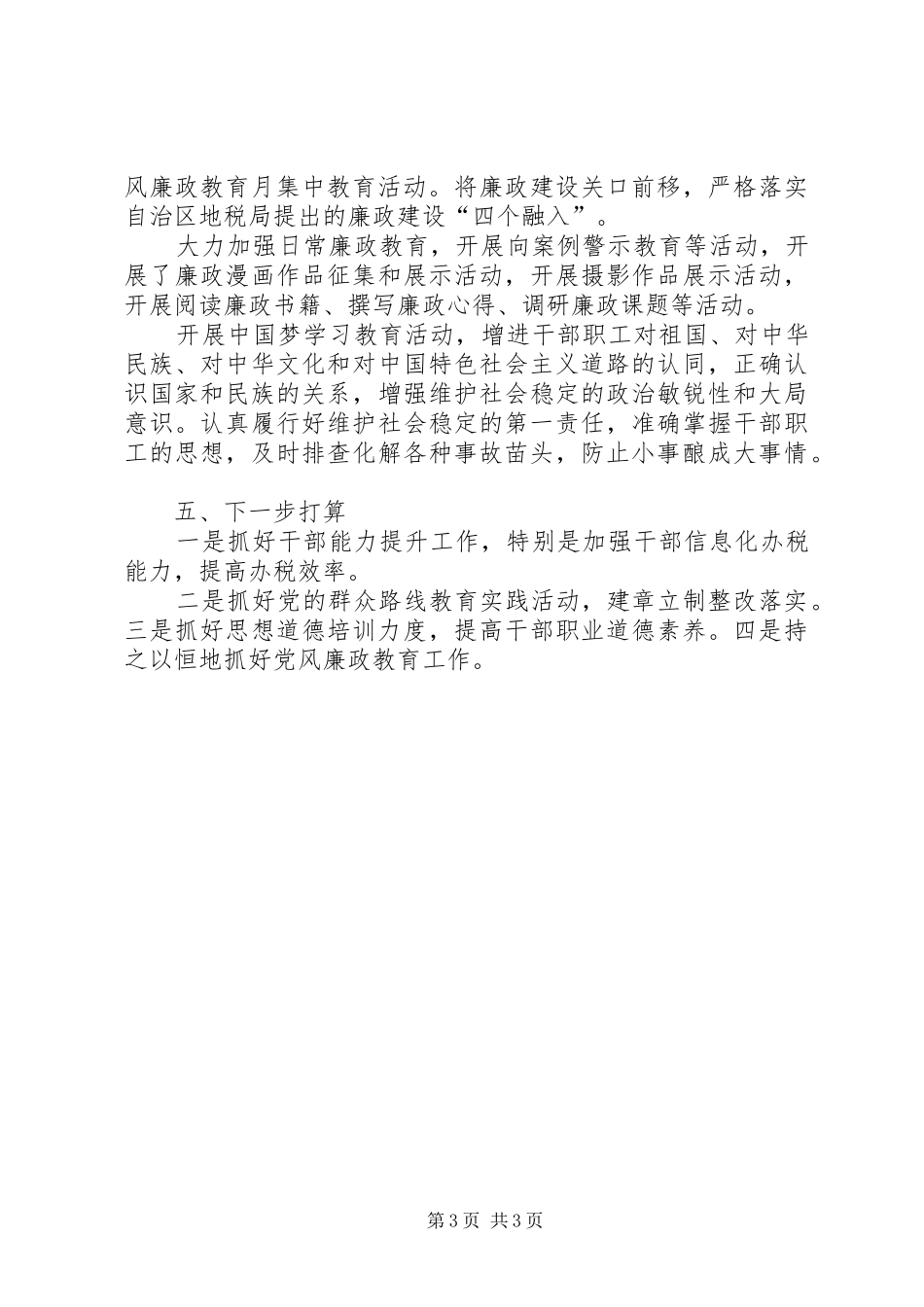 地税局年度教育培训工作总结_第3页