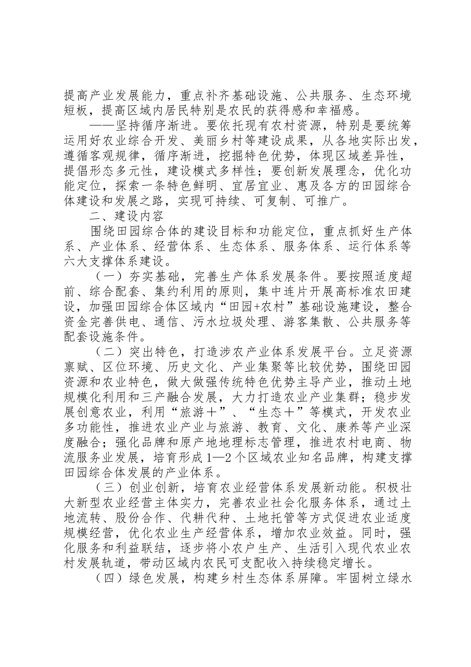 农村河塘清淤整治试点具体要求0628 _第2页