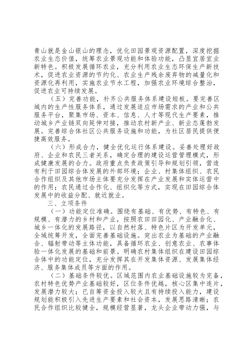 农村河塘清淤整治试点具体要求0628 _第3页