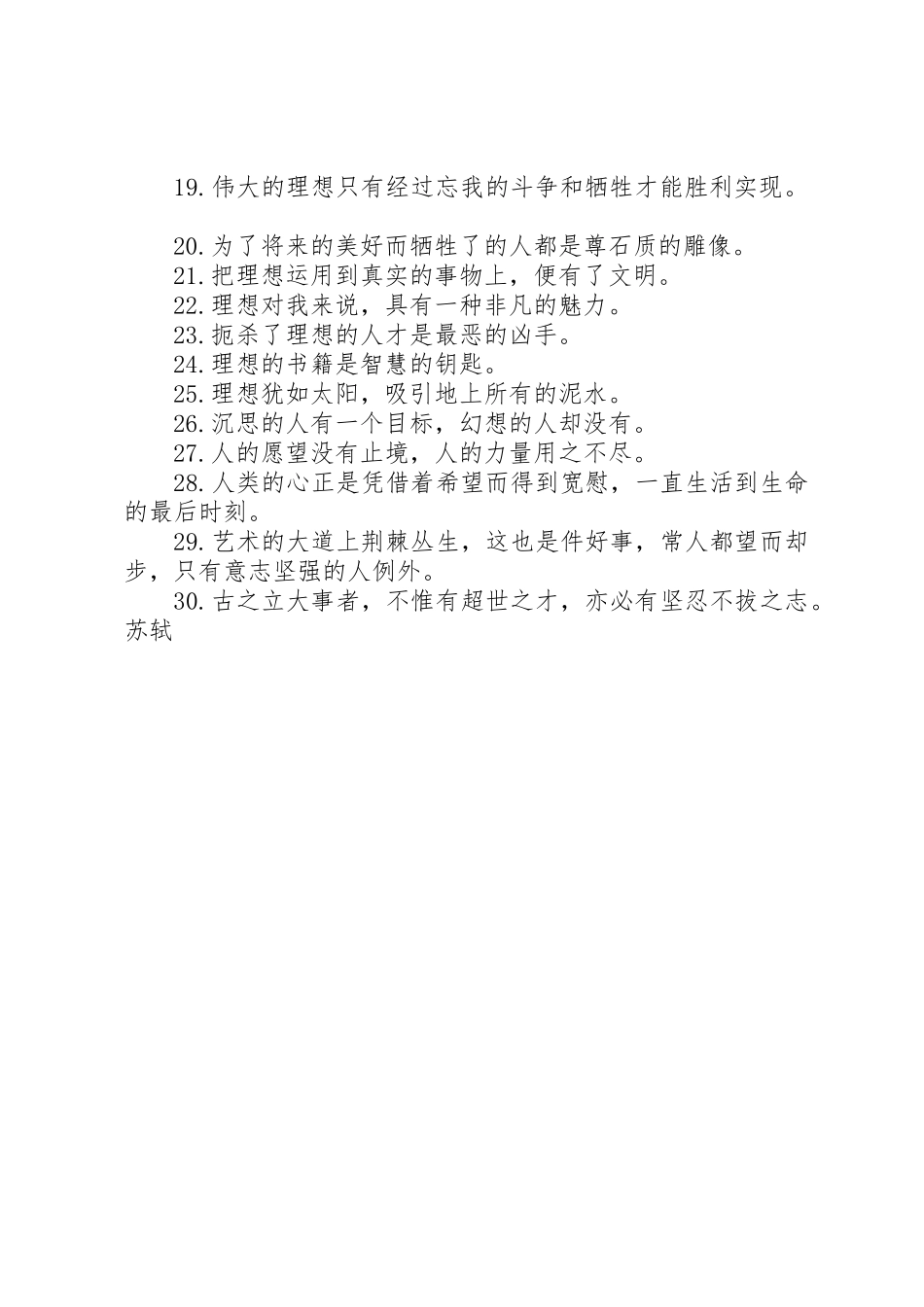 关于理想和目标的宣传标语集锦_第2页