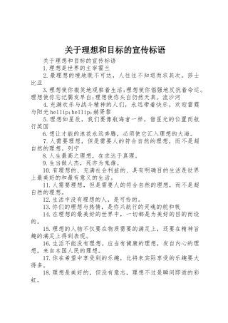 关于理想和目标的宣传标语集锦