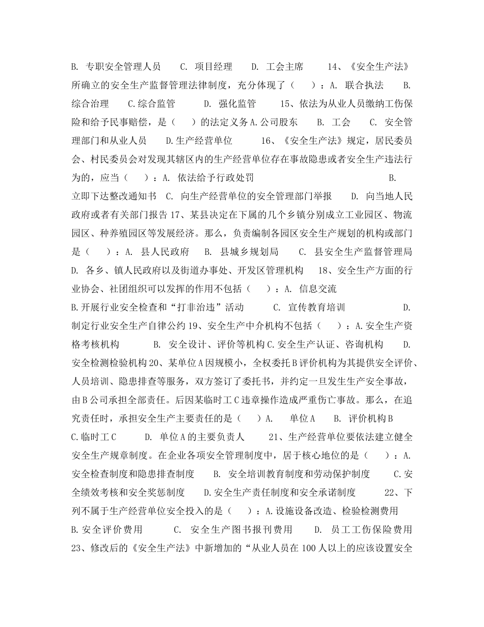 《安全教育》之《中华人民共和国安全生产法》（修订版）知识竞赛试题答案（河南） _第3页