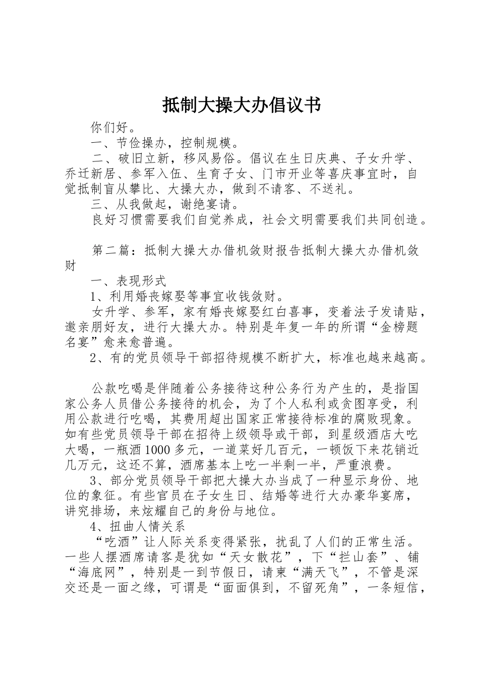 抵制大操大办倡议书范文_第1页