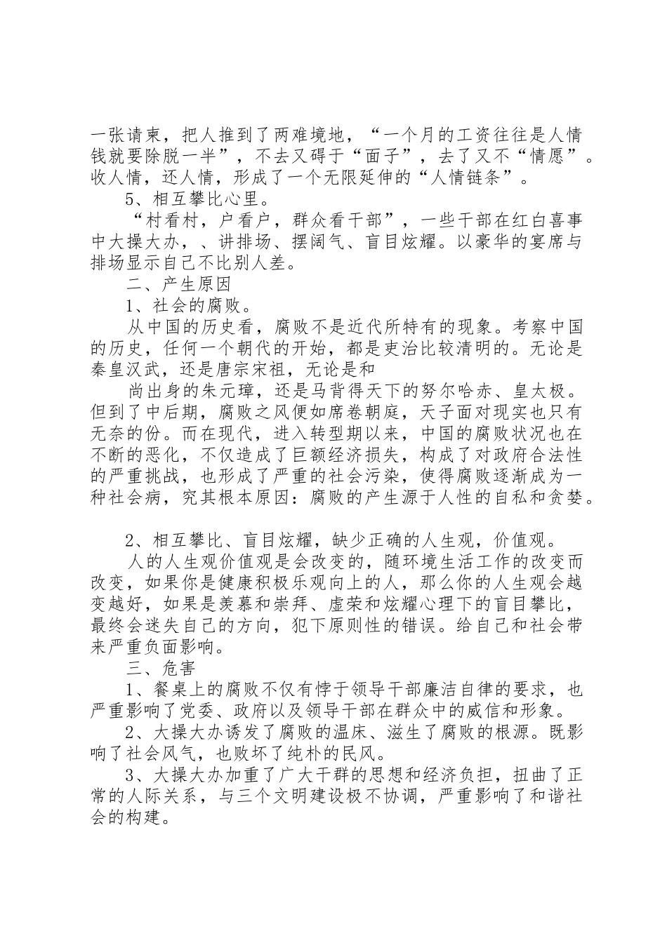 抵制大操大办倡议书范文_第2页