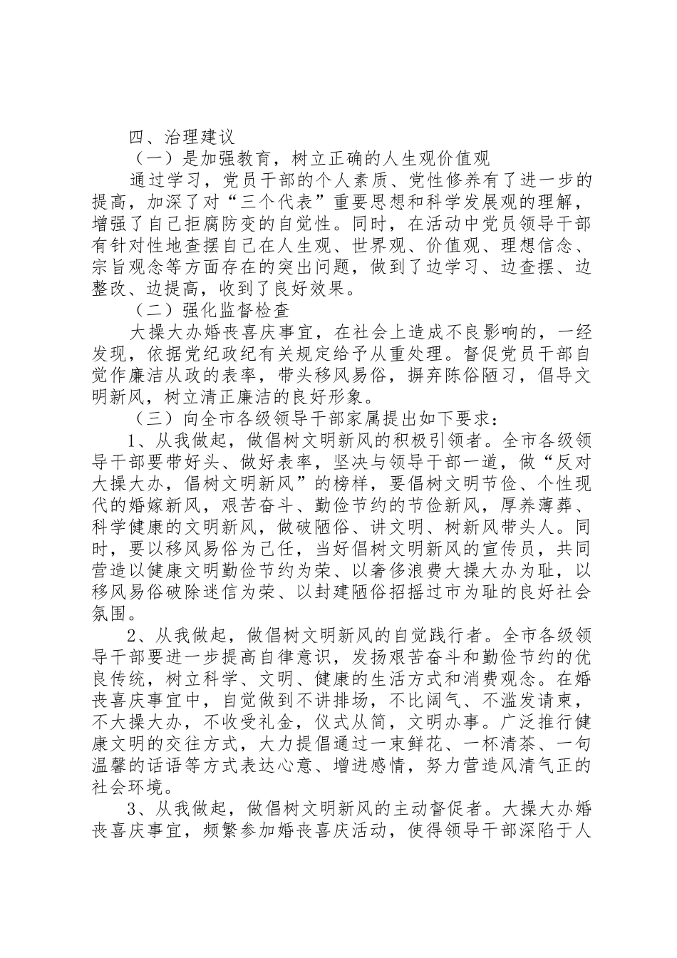 抵制大操大办倡议书范文_第3页