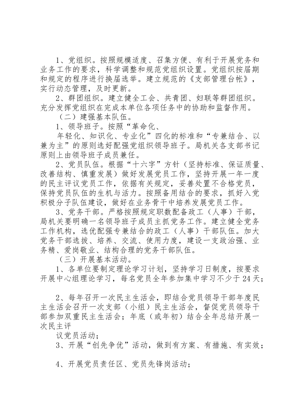 机关事业单位党组织“五个基本”建设规章制度细则_第2页