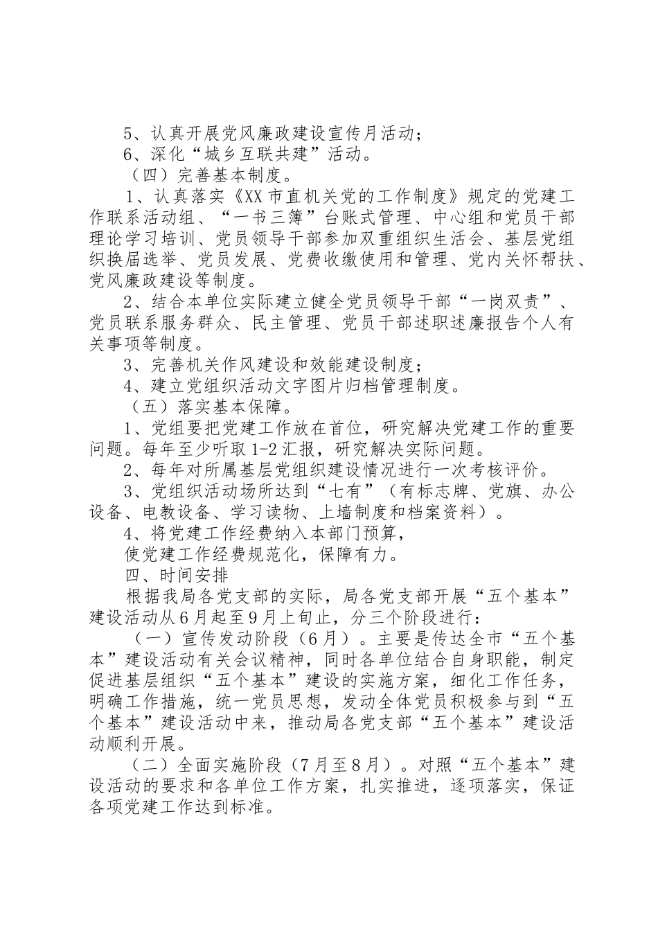 机关事业单位党组织“五个基本”建设规章制度细则_第3页