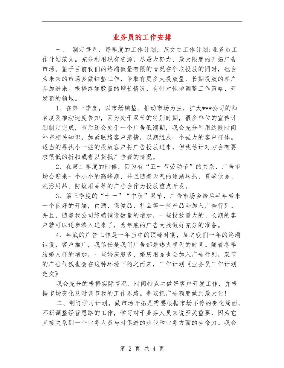 业务员的工作安排_第2页