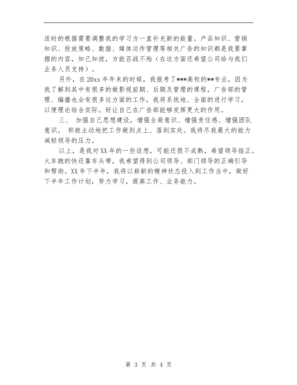 业务员的工作安排_第3页