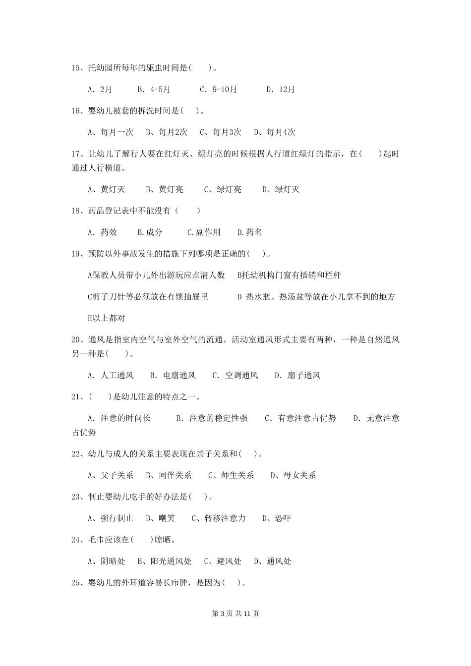 2024年幼儿园保育员三级职业技能考试试题B卷-(附答案)_第3页