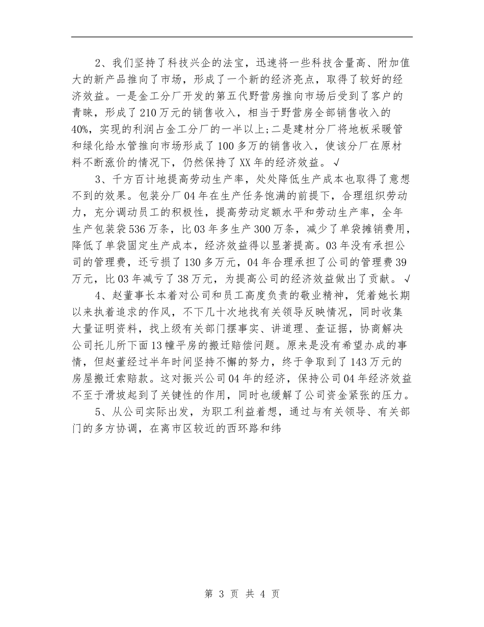 改制企业年终工作总结_第3页