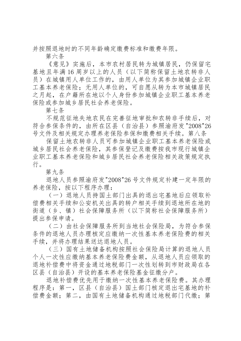 葛红林谈成都城乡统筹改革之户籍规章制度细则_第2页
