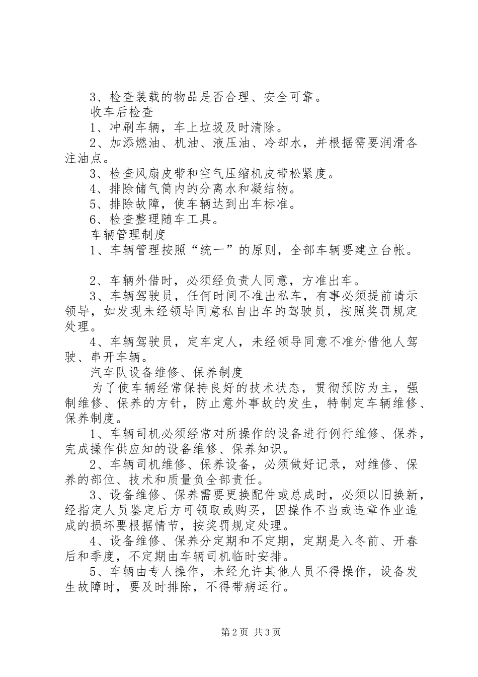 环卫车辆工作人员规章制度管理_第2页