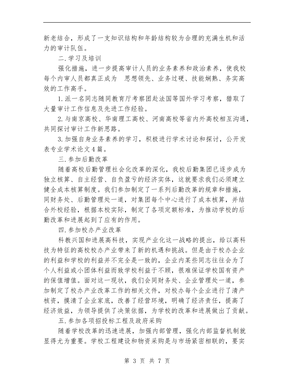 2024年4月审计工作总结_第3页