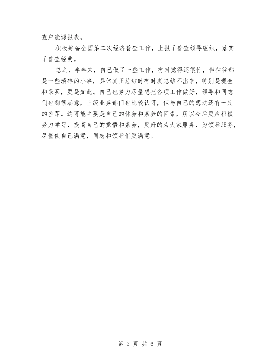 2024年6月办事处半年个人工作总结范文与2024年6月区党支部工作计划汇编_第2页