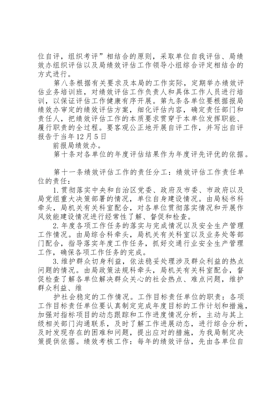 监督评估工作规章制度细则_第2页