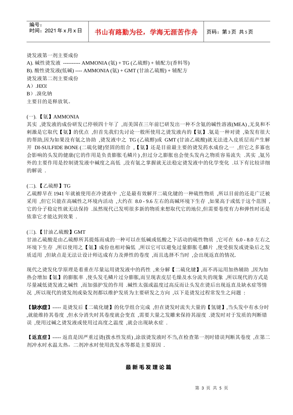 烫发水培训资料_第3页