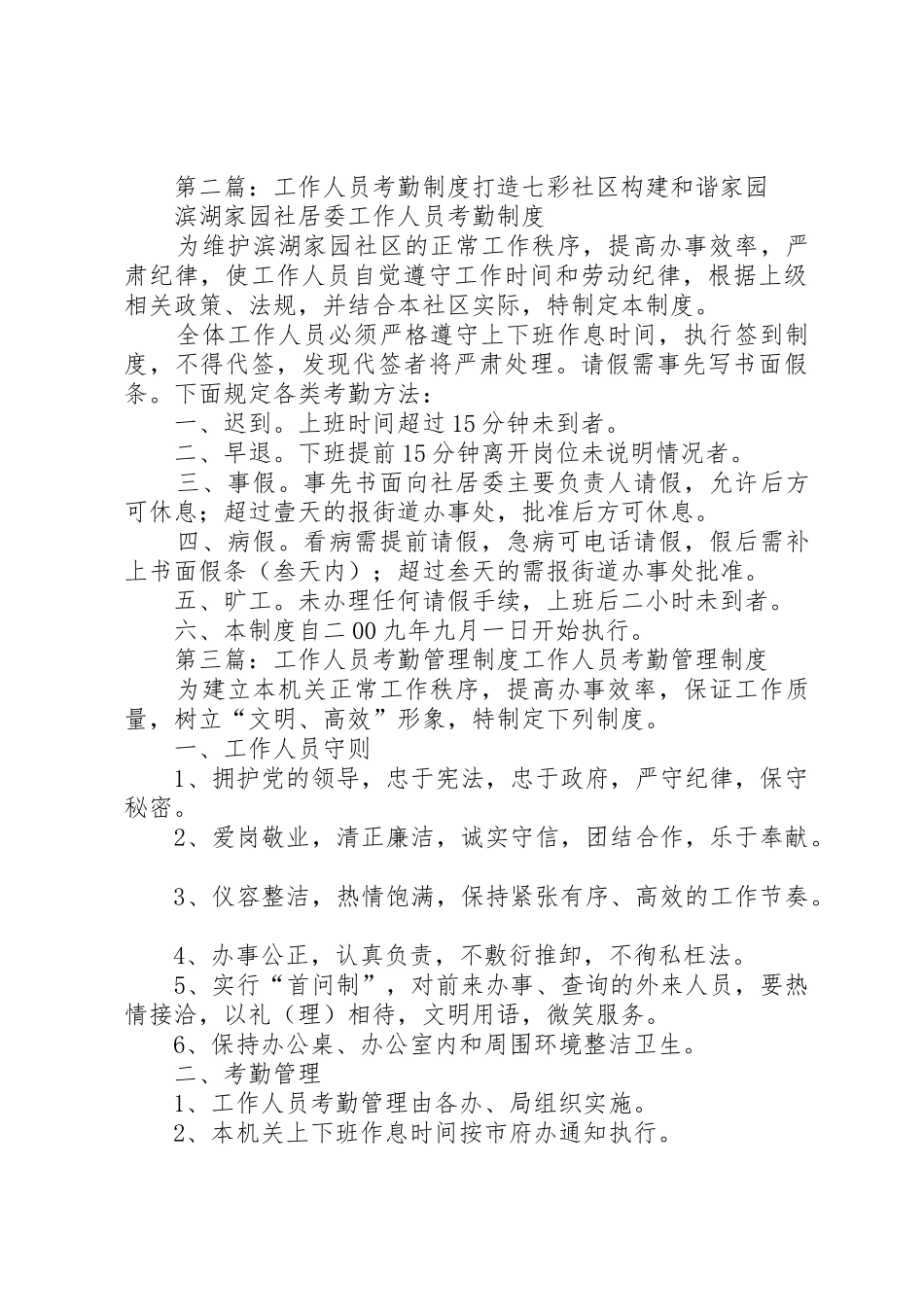 工作人员考勤规章制度_第2页