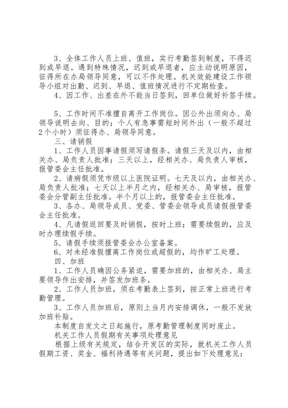 工作人员考勤规章制度_第3页