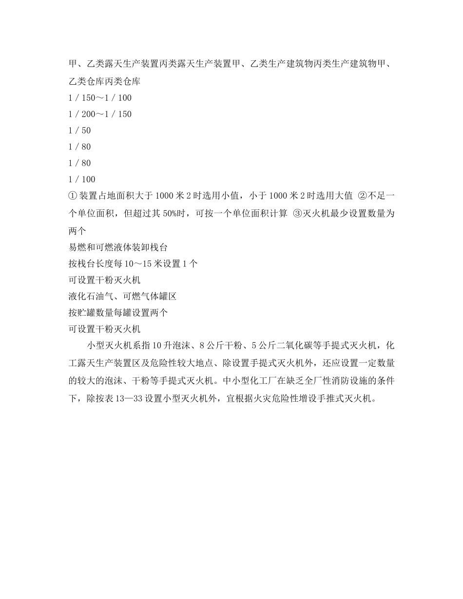 《安全技术》之消防设施的种类及配置 —— 灭火机 _第3页