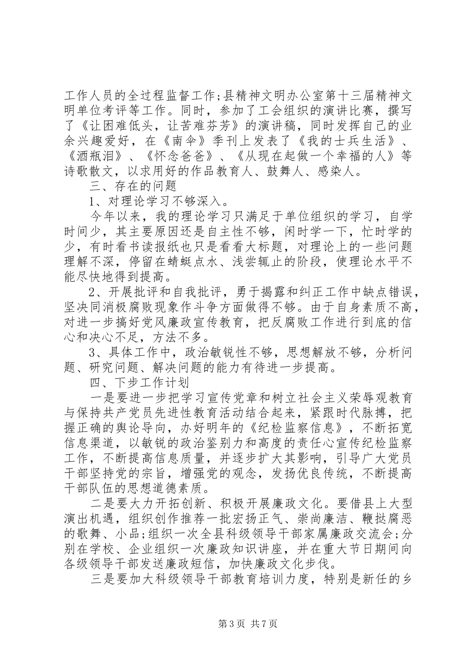 关于纪检监察干部个人年度工作总结精选范文_第3页