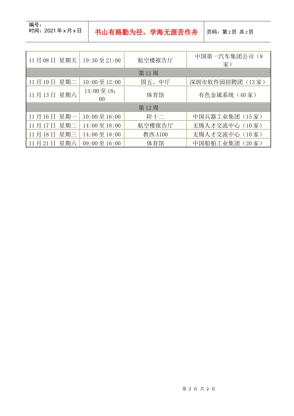 西北工业大学招聘会_第2页