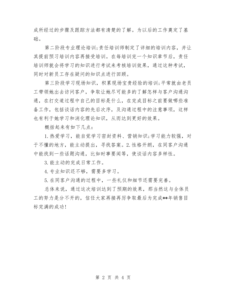 2024培训公司年度工作小结与2024培训公司年度总结报告汇编_第2页