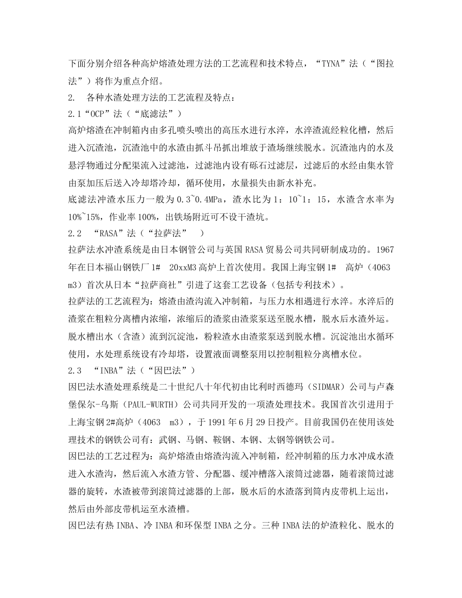 《安全技术》之高炉炉渣处理方法 _第2页