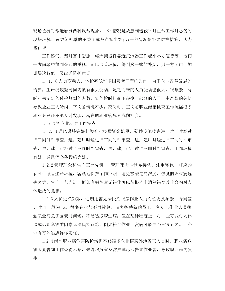 《安全管理职业卫生》之电子行业基层职业病的防治 _第2页