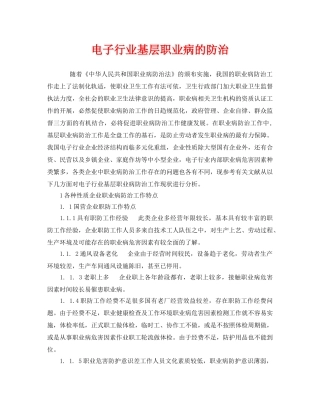 《安全管理职业卫生》之电子行业基层职业病的防治 