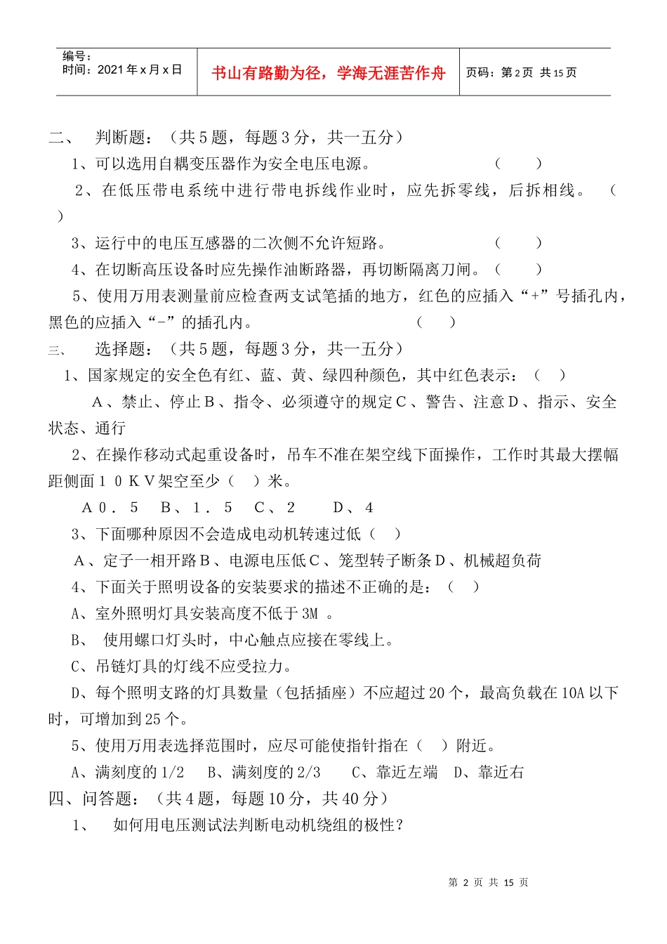 电工培训考核试题_第2页