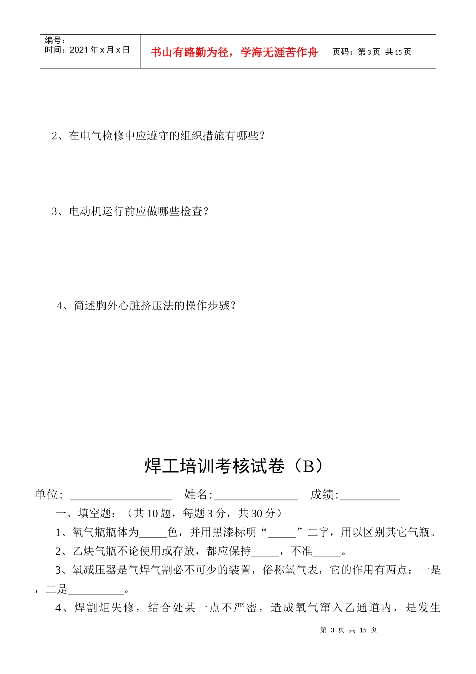 电工培训考核试题_第3页