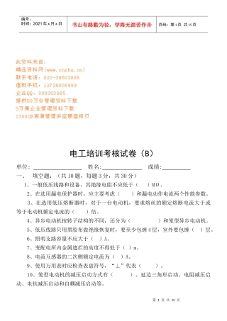 电工培训考核试题