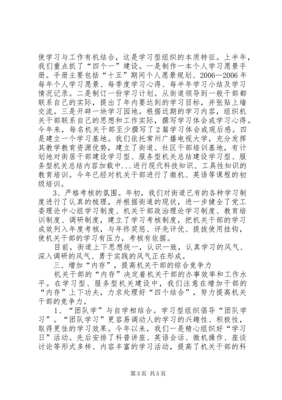 建设学习型、服务型机关总结_第3页